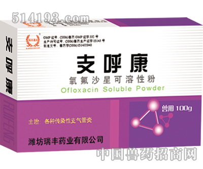 支呼康