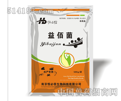 益佰菌
