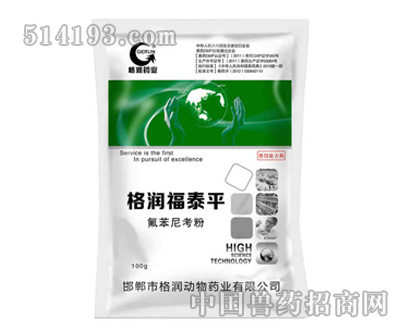 格润福泰平