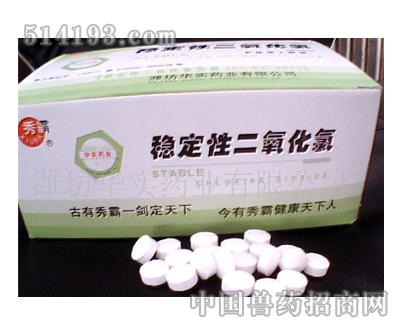 二氧化氯消毒剂（片剂）