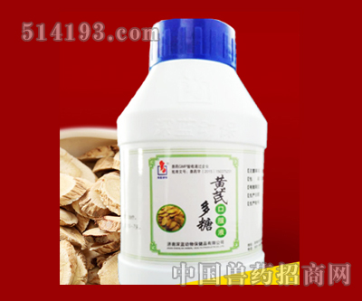 黄芪多糖口服液