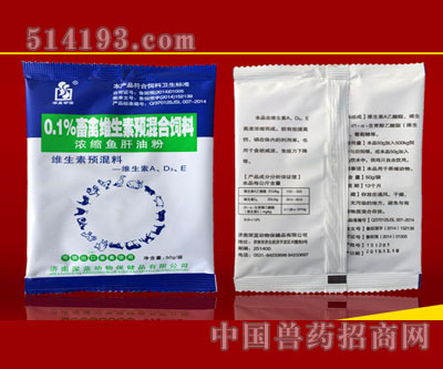 浓缩鱼肝油粉