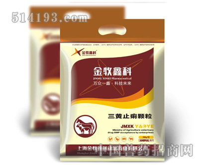 三黄止痢颗粒