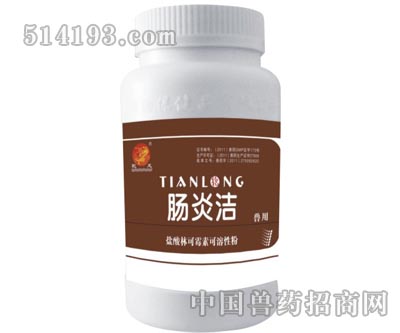 肠炎洁