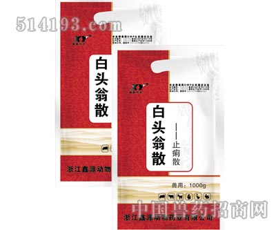 白头翁散