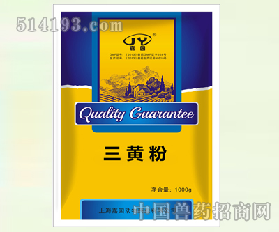 三黄粉
