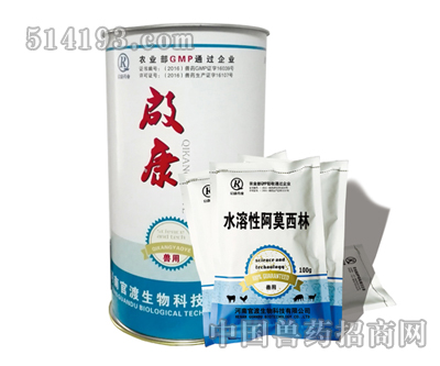 水溶性阿莫西林