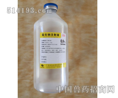 氯化钠注射液