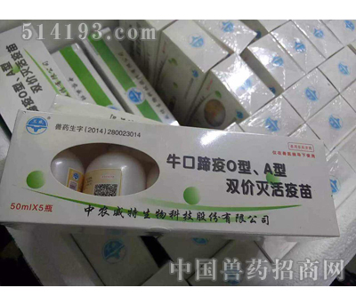 中农威特高端OA双价口蹄疫