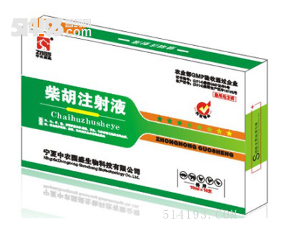柴胡注射液