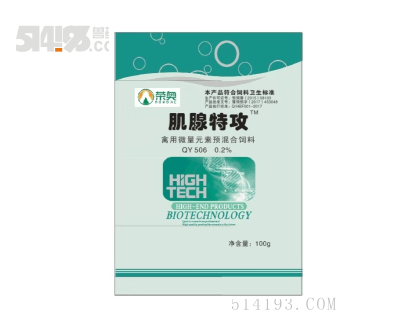 肌腺特攻