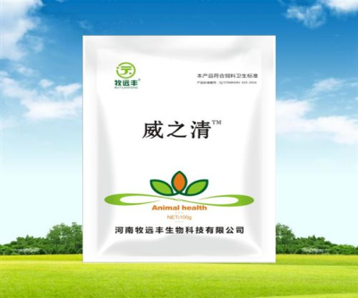 威之清