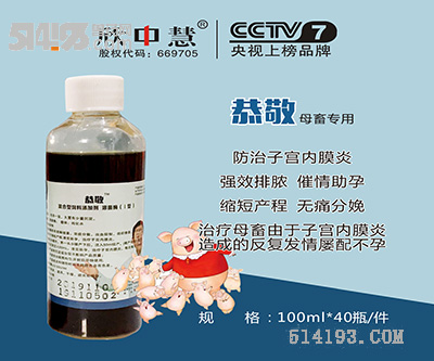 恭敬