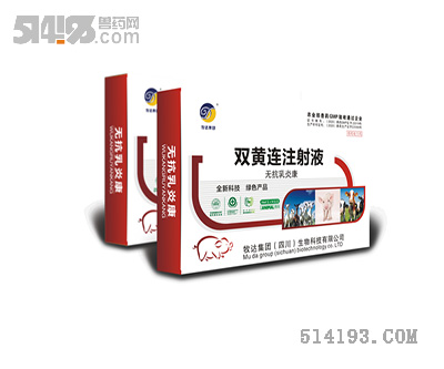 双黄连注射液
