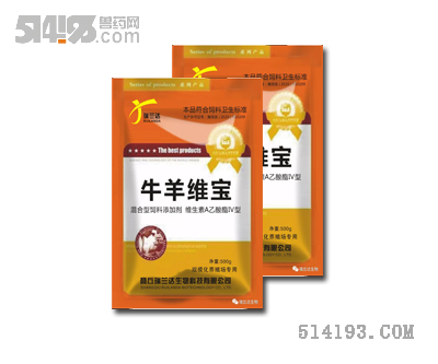 牛羊维宝