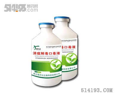 清瘟解毒口毒液