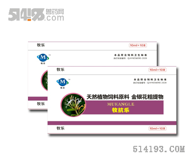 牧抗乐-金银花粗提取物