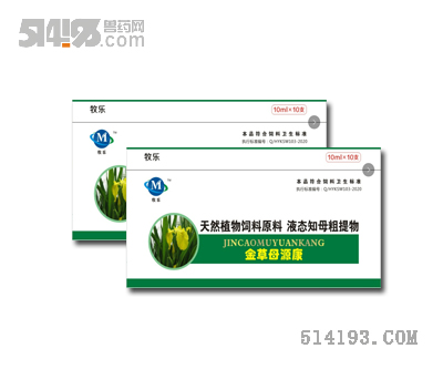 金草母康源