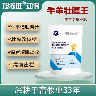 牛羊壮膘王—牛羊催肥专用