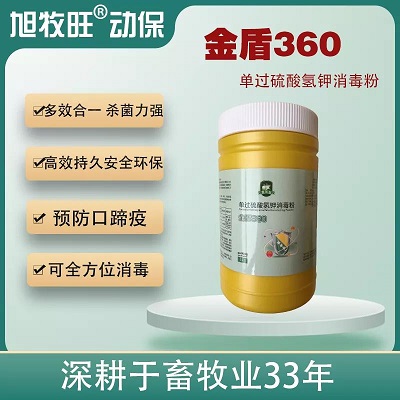 金盾360—过硫酸氢钾消毒粉