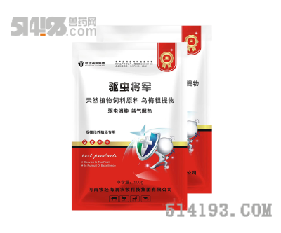 驱虫将军