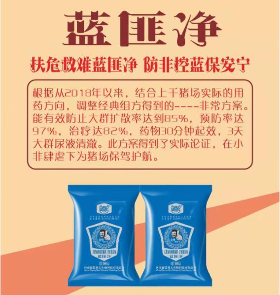 蓝匪净