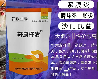 杆清（抗菌治肠炎）