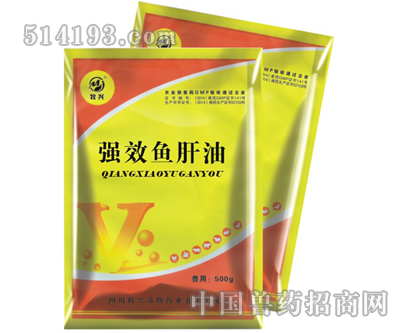 强效鱼肝油
