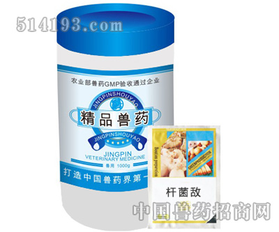 杆菌敌