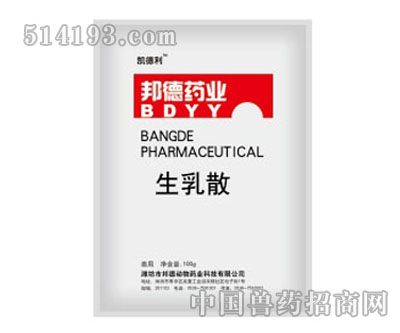 生乳散