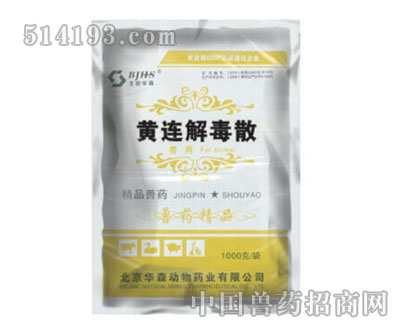 黄连解毒散