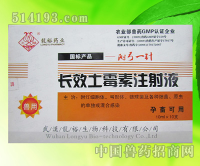 长效盐酸土霉素