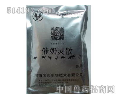 催奶灵散