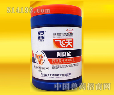 阿莫西林可溶性粉