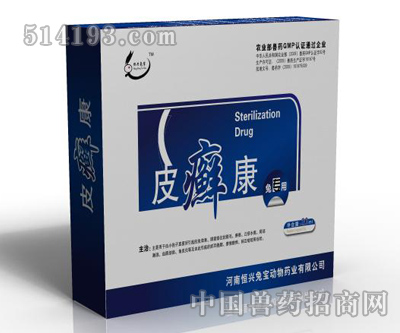 皮癣康
