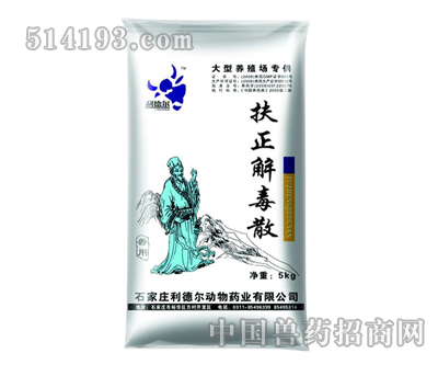 扶正解毒散