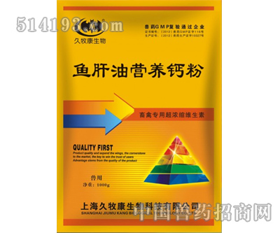 鱼肝油营养钙粉