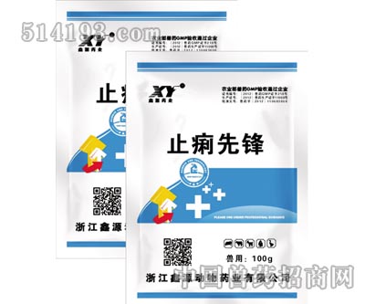 止痢先锋