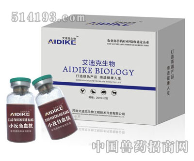 小反刍血抗