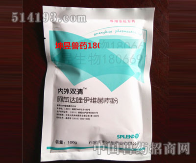 阿苯达唑伊维菌素粉