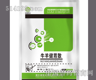 牛羊健胃散