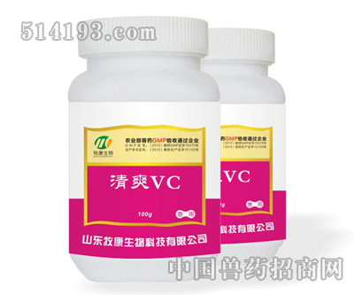 清爽VC