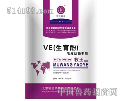 VE(生育酚) 
