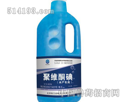 聚维酮碘（水产专用）