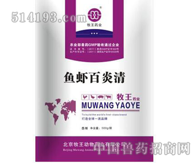 鱼虾百炎清