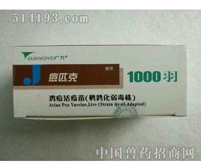 哈药鸡痘