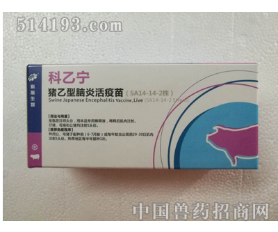 武汉科前乙型脑炎活疫苗