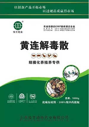 黄连解毒散