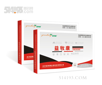 口蹄心肌五疫康