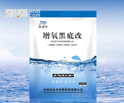 增氧黑底改